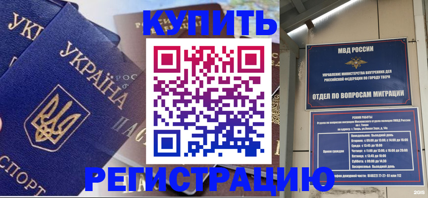 временная регистрация недорого в Биробиджане