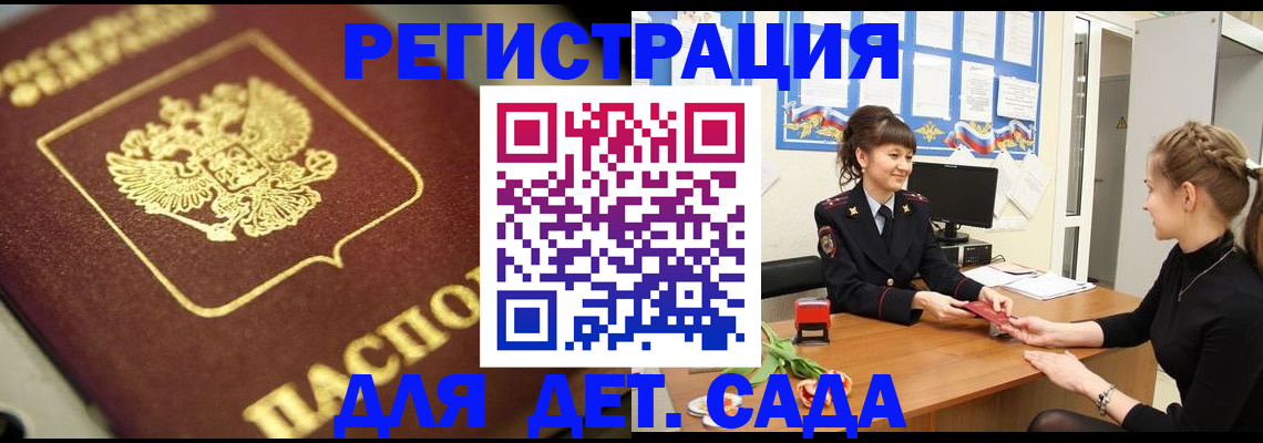 временная регистрация гарантия в Биробиджане