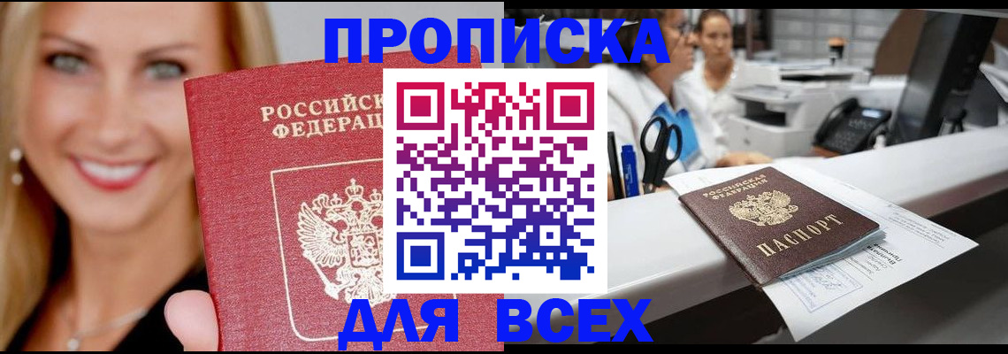 временная регистрация гарантия в Биробиджане