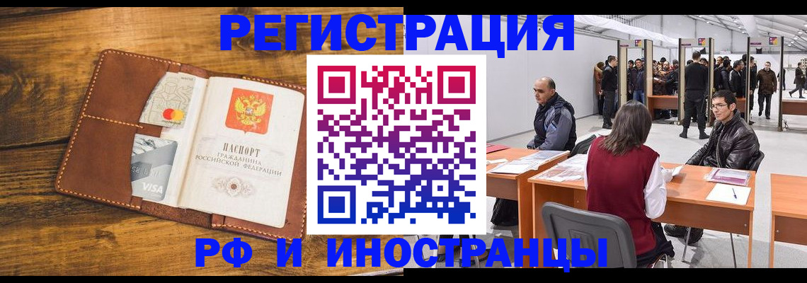 временная регистрация для школы в Биробиджане